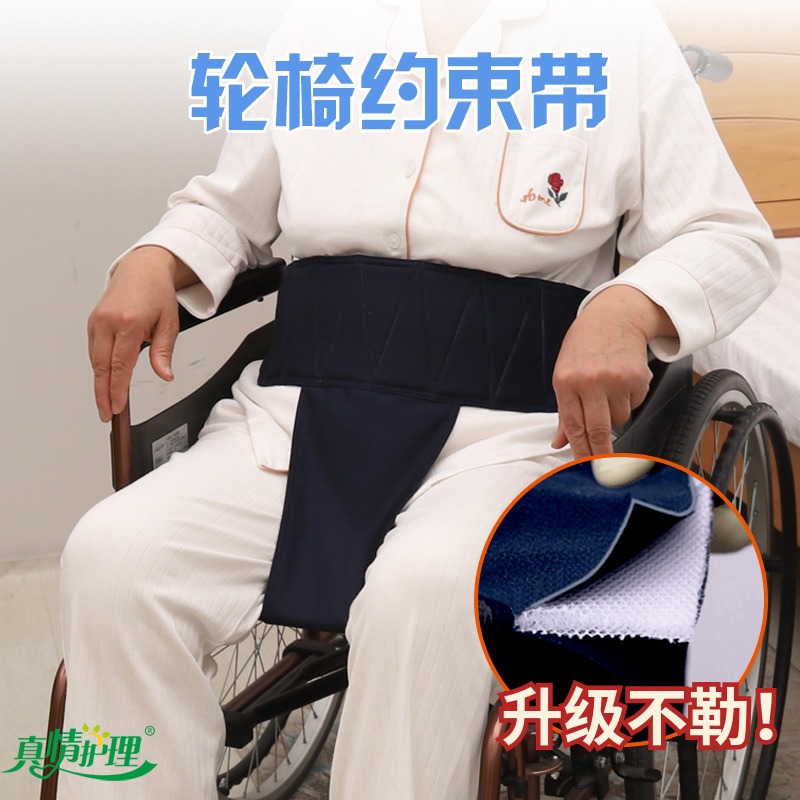 臥床病人輪椅安全約束帶老人座椅固定帶坐墊防滑綁帶保護老年痴呆