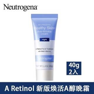 新效期 Neutrogena露得清 a醇晚霜 新版面霜小藍管視黃醇精華乳 抗皺晚霜 抗初老 淡化幹紋 薑黃面霜 油皮控油