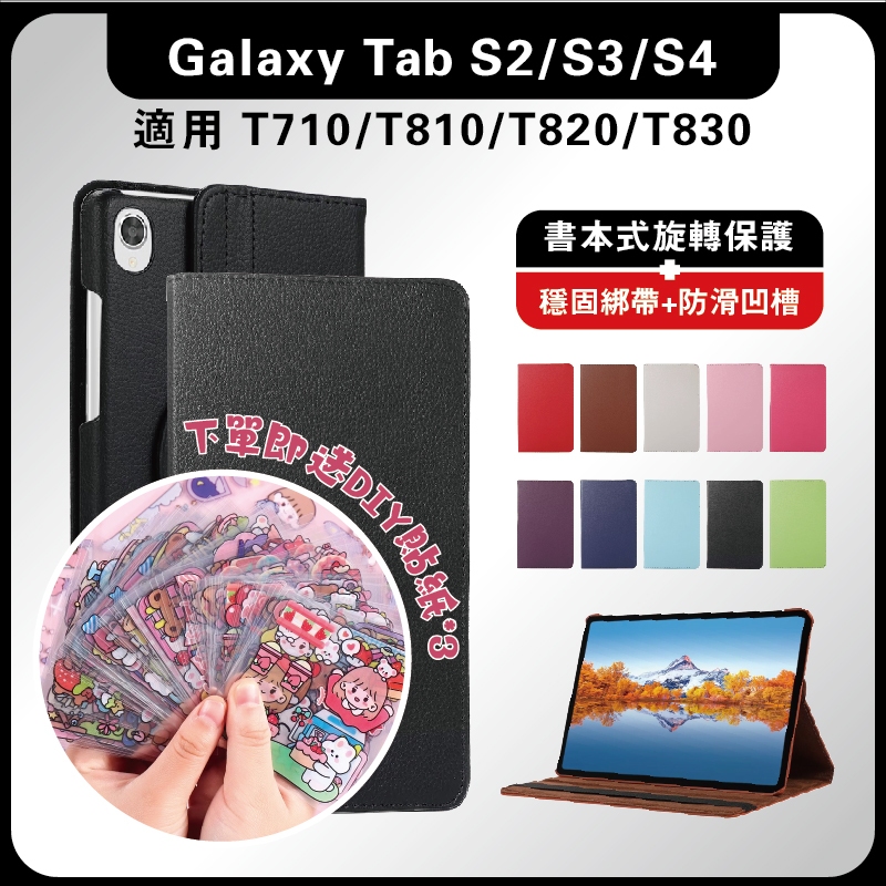 三星Tab S4 T830保護套 旋轉保護套 T810皮套 T820書本保護套 T710 S3