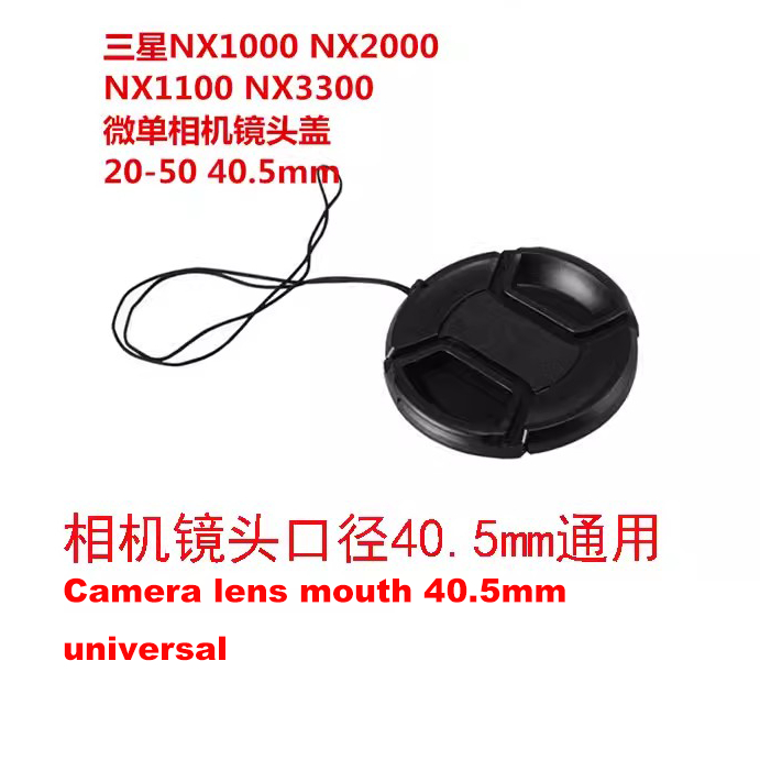 SAMSUNG 40.5mm鏡頭蓋適用於三星nx1000 NX2000 NX3300