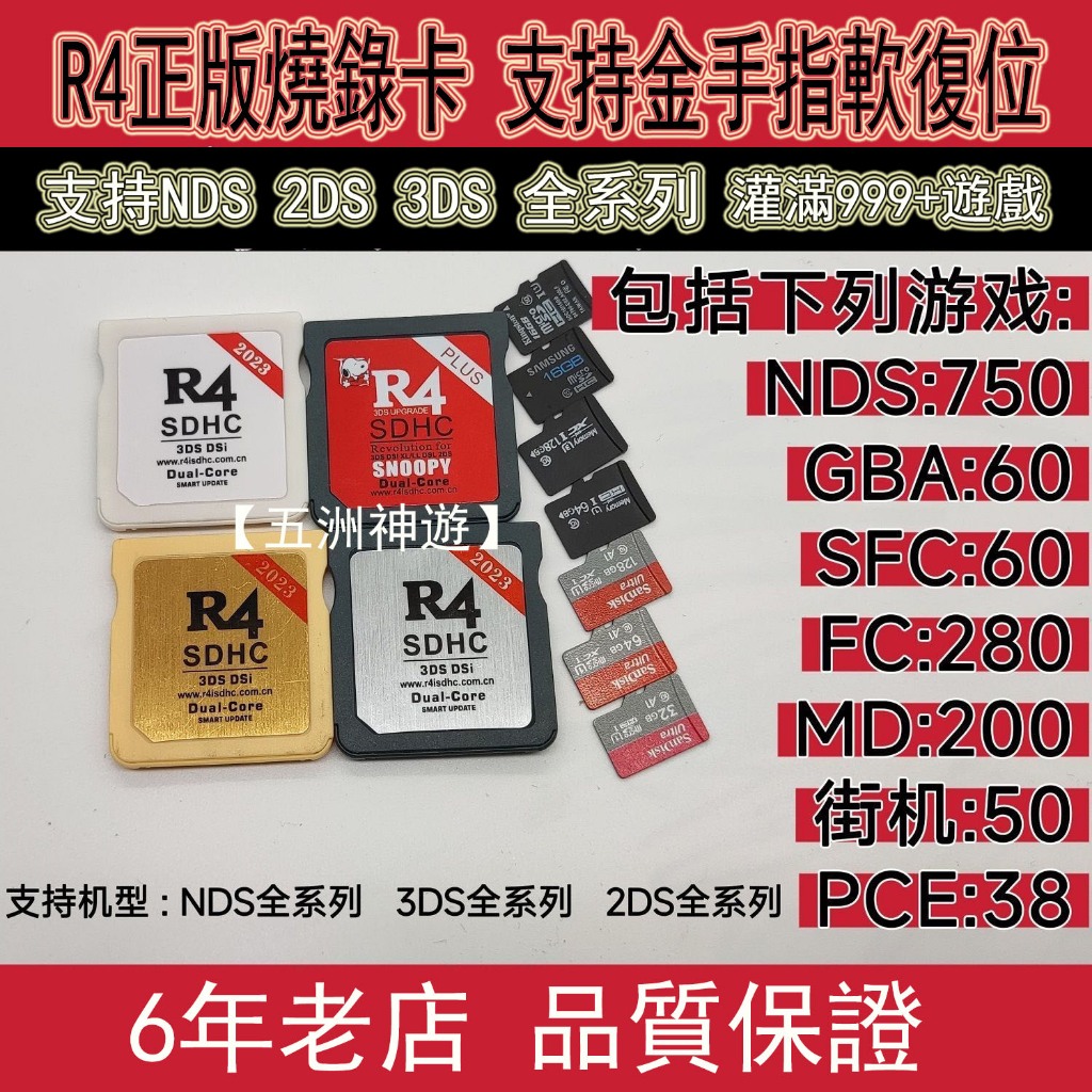 【五洲神遊】R4燒錄卡NDS中文遊戲卡999合1任天堂2DS/3DS通用WOOD版GBA模擬器