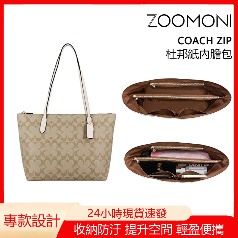 zoomoni 適用於 蔻馳 托特包 內袋 Zip 30 City 33 Coach 收納包 內袋 包中包 內襯 減壓肩