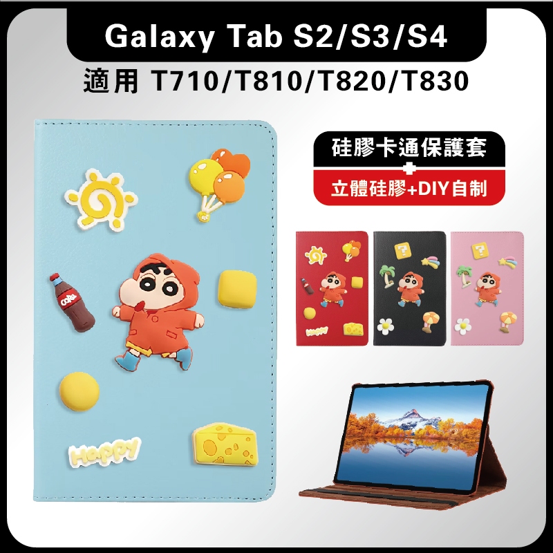 三星Tab S4 T830保護套 DIY保護套 T810皮套 T820書本保護套 T710 S3 T825