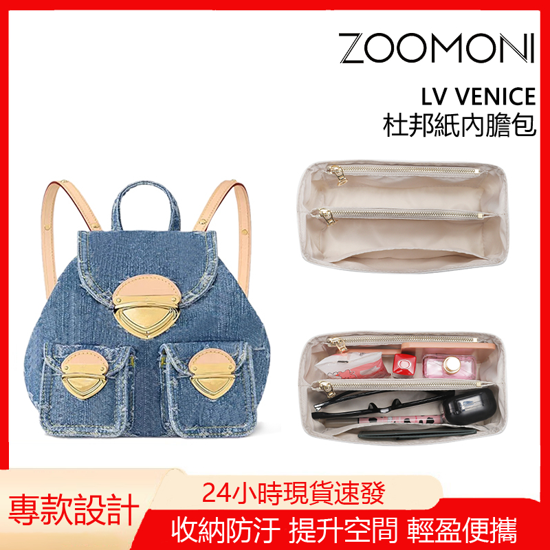 zoomoni 適用於 Lv Venice 內袋 牛仔後背包 杜邦紙 收納包 背包 內襯 包中包 內袋 包撐 減壓肩墊