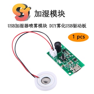 【現貨供應】1pcs 16mm空氣加溼器霧化片帶膠圈帶插頭 USB噴霧器集成驅動電路板DC5V 加溼器噴霧模塊