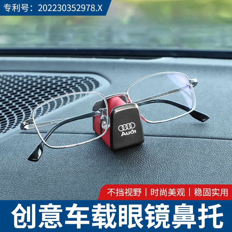 奧迪 AUDI車用眼鏡鼻託金屬 車內儀表臺眼鏡墨鏡架 A4L/A3/A5/A6L/Q3/Q5/Q7/A7/A8L