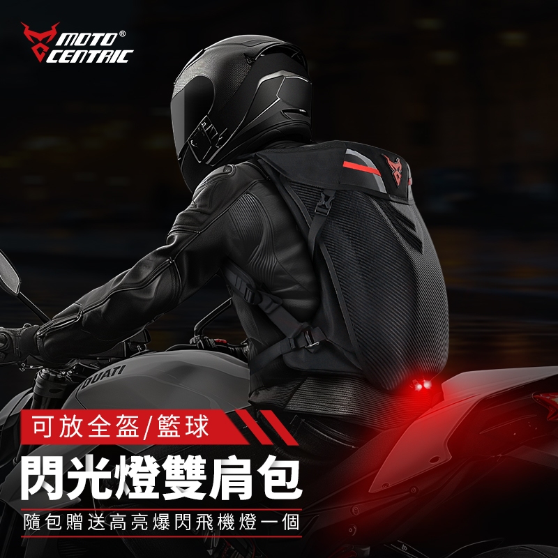 MOTOCENTRIC摩托車硬殼包帶警示燈大容量防水運動騎行雙肩背包頭盔包