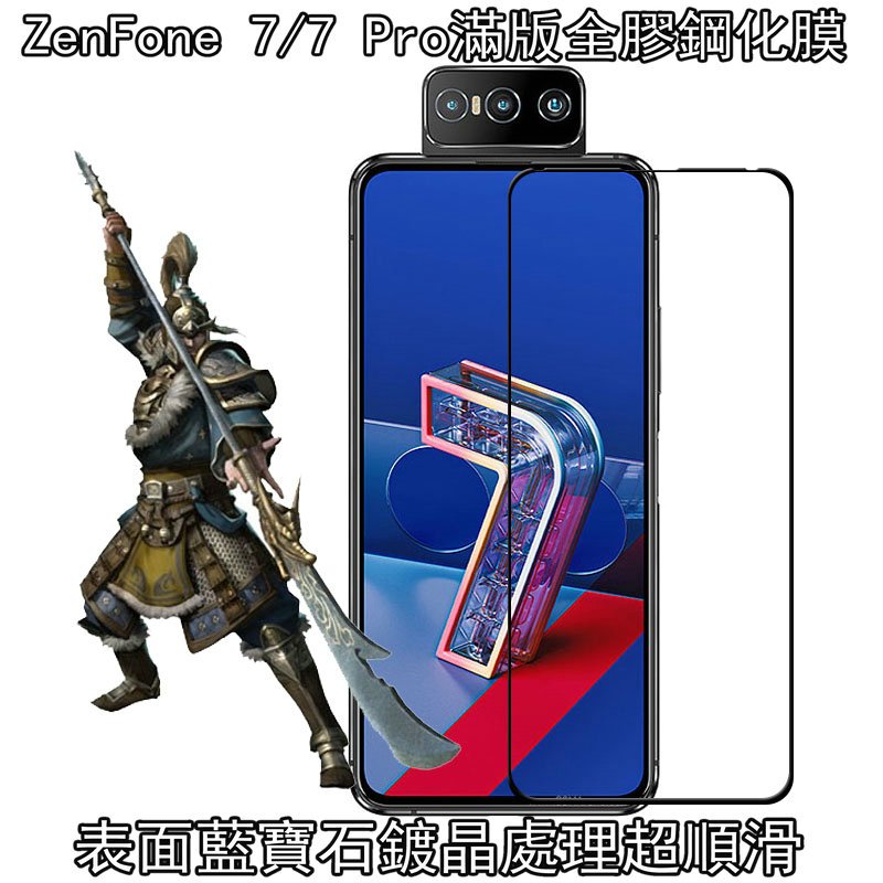 鐵布衫新型保護貼ZS671KS滿版鋼化膜華碩ZenFone7Pro滿版全包貼膜zenfone8flip全屏全膠ZS672