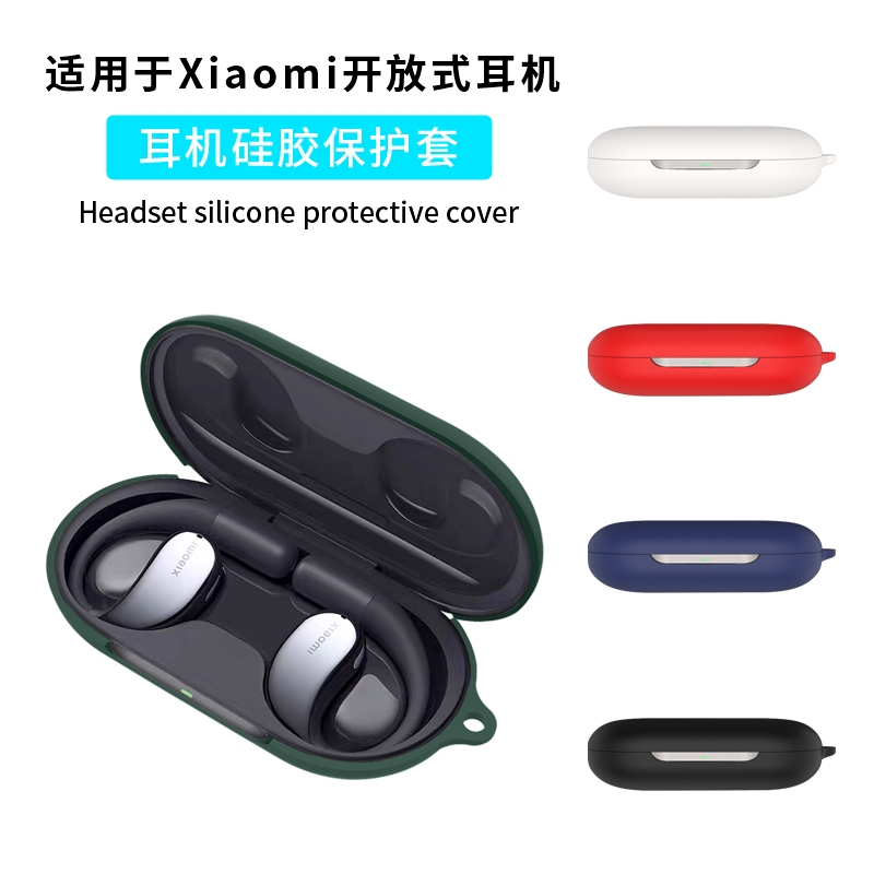 適用Xiaomi小米開放式耳機保護套矽膠套防摔防塵充電倉耳機殼Case