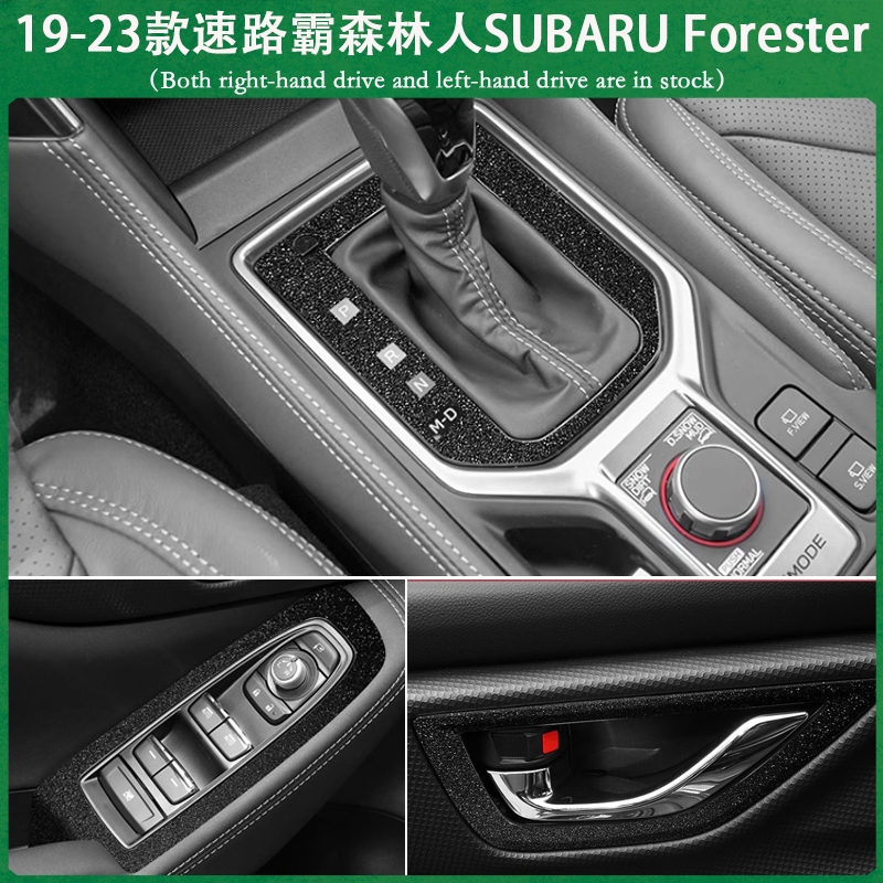 適用19-23款速路霸森林人 Subaru Forester 不殘膠貼膜 中控排擋 電動窗 儀表飾條 防踢膜 內裝卡夢改