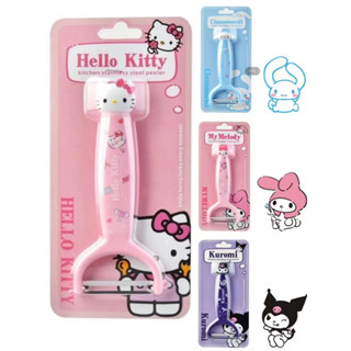 【買一送一】HelloKitty削皮刀 日系可愛少女心削皮刀果刨削皮器刮皮器庫洛米水果刀卡通去皮刀