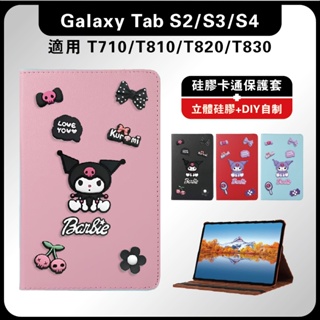 三星保護套T710 S3 T825 DIY保護套 T810皮套 T820書本保護套 Tab S4 T830