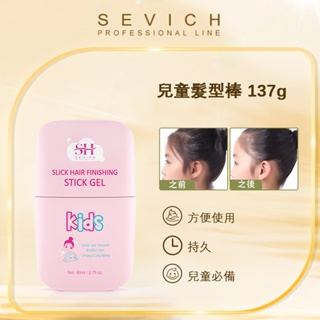 Sevich 兒童頭髮造型棒定型棒時尚嬰兒髮蠟定型啫喱 80ml