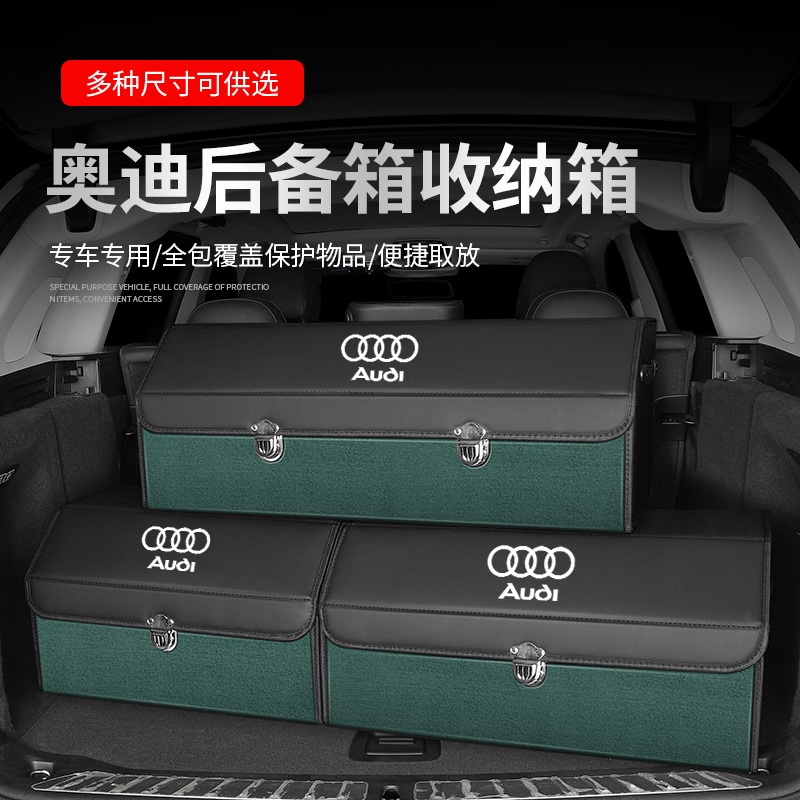 適用於 Audi 奧迪後備箱收納箱 A6 A6L A5 A4 A4L A3 Q3 Q5 Q7 大容量收納箱