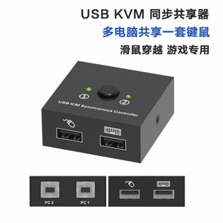 USB KVM同步器 | 2-4-8口 USB2.0 鍵盤鼠標同步控制共享器 支持键鼠穿屏 游戏搬砖神器多口KVM切换