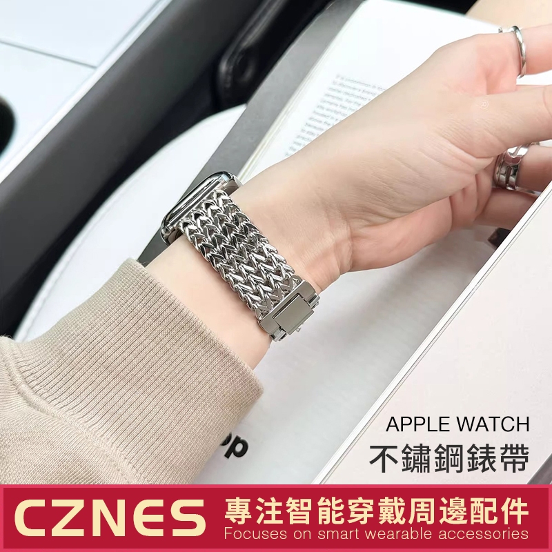 【現貨】Apple Watch 不鏽鋼 編織錶帶 SE/S9/S8 iwatch全系列 女士錶帶 41/44/45mm