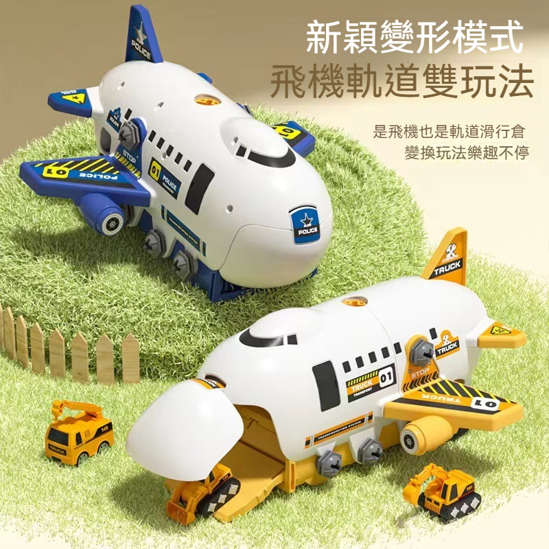 軌道車玩具 貨櫃車玩具 拆裝玩具 飛機按壓彈射車 滑行軌道合金車 路標擰螺絲模型玩具