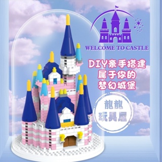夢幻城堡積木 公主城堡 童話積木 小顆粒積木 公主建築 拼豆 女孩玩具 交換禮物<龍龍玩具屋>