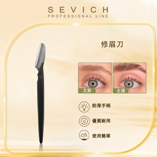 sevich 修眉刀刮眉刀男女專用 不傷眉修眉工具 1pcs
