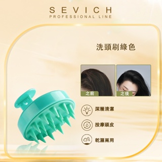 Sevich 洗髮梳按摩頭皮梳柔軟矽膠護髮工具