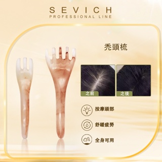 SEVICH 樹脂按摩頭部梳 頭皮按摩抓癢三爪刷 刮痧疏通經絡棒