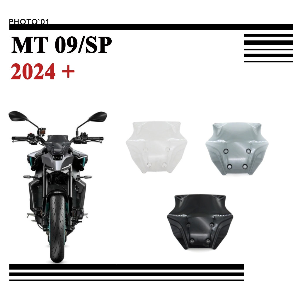 適用Yamaha MT09 MT 09 SP 擋風 風擋 擋風玻璃 風鏡 導流罩 遮陽板 2024+