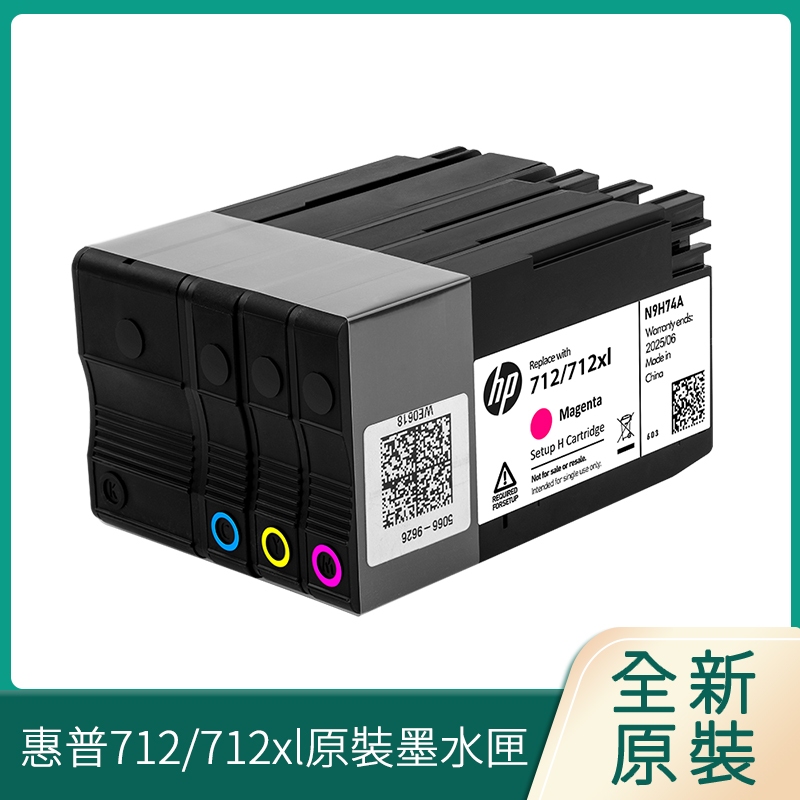 正品原廠墨水匣 HP712墨盒 惠普T650 T250 T630印表機墨盒712墨盒