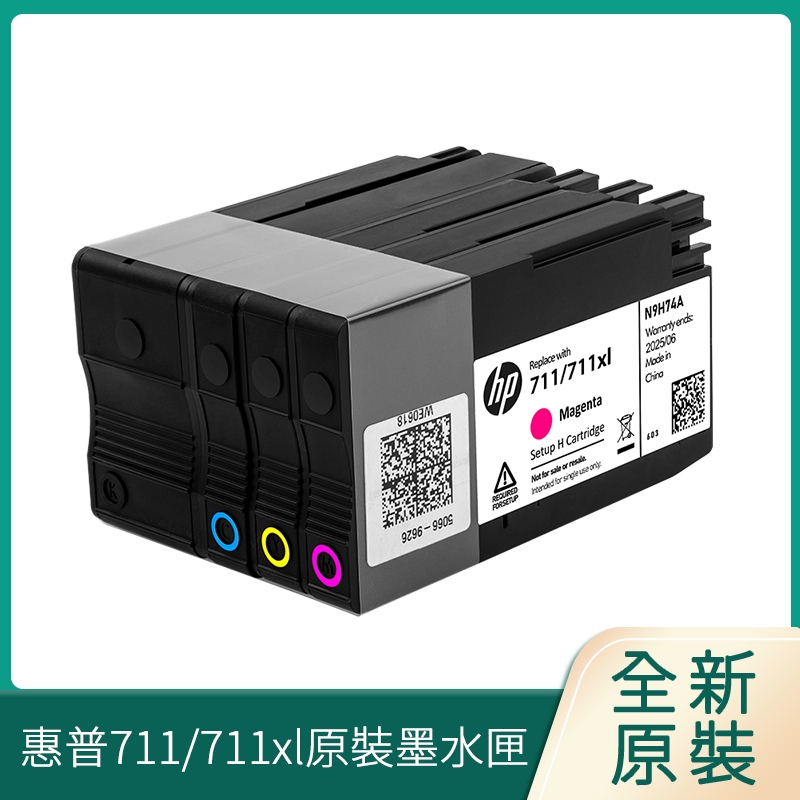 正品原廠墨水匣 HP711墨盒 惠普T120 T520印表機墨盒惠普711墨盒