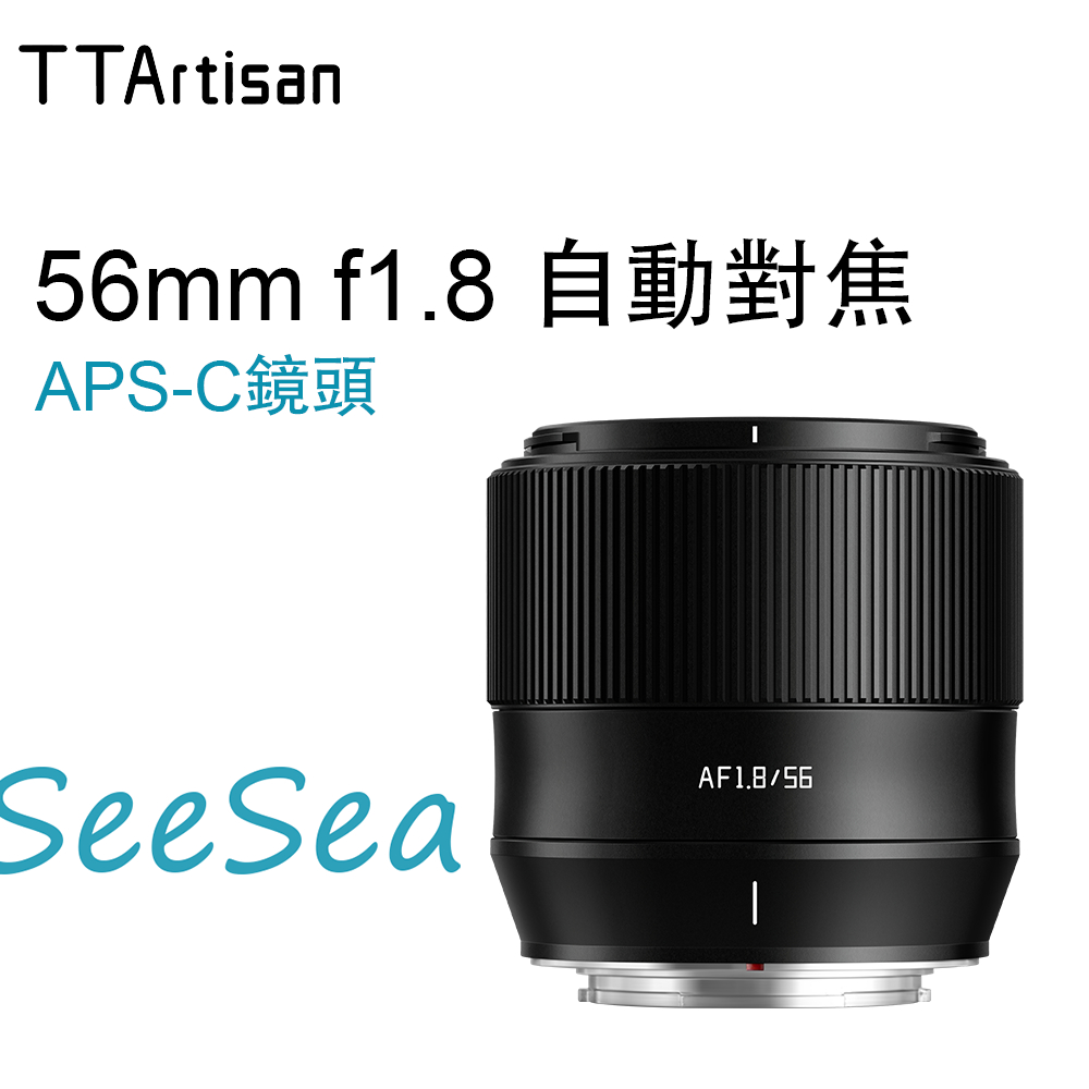 銘匠光學TTArtisan 56mm f1.8自動對焦APS-C鏡頭 適用於微單相機富士索尼