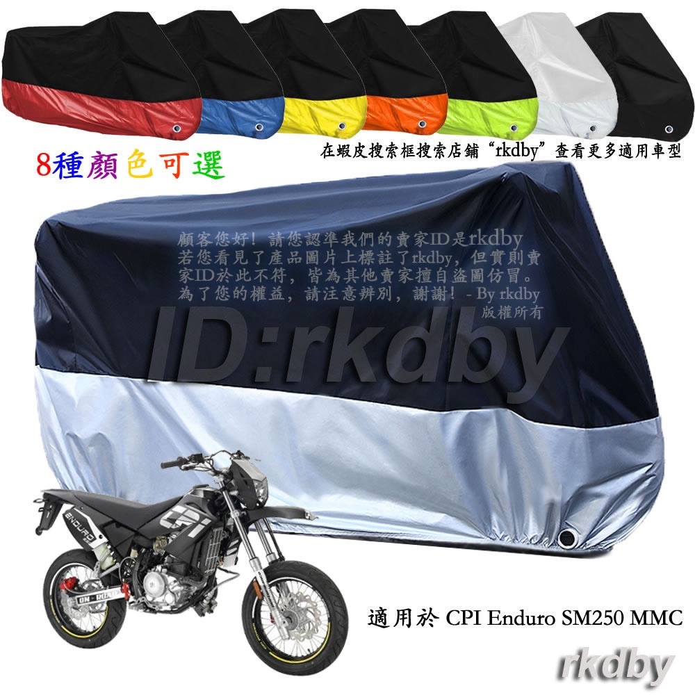 適用於 CPI Enduro SM250 MMC 機車套車罩車衣摩托车防塵防晒罩
