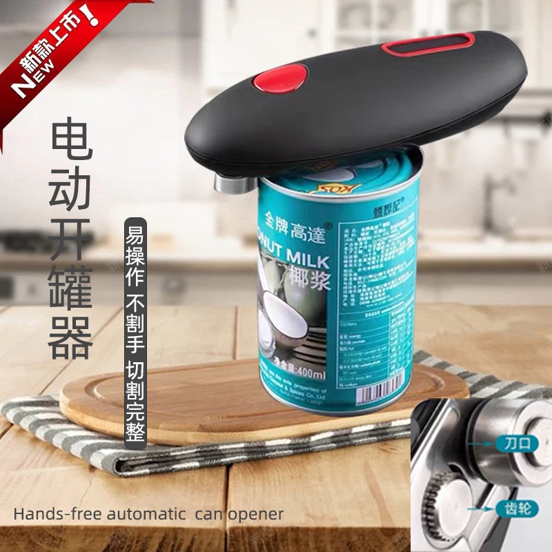 電動開罐器 跨境自動開瓶器 can opener 廚房電動小工具 電動開罐