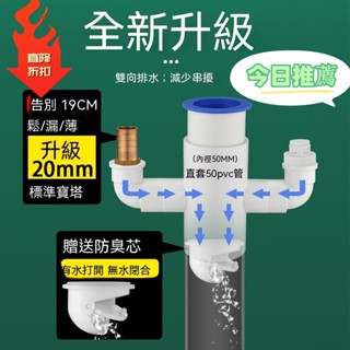 【限時折扣】廚房下水三通接頭水槽洗碗機淨水器管道小廚寶洗衣機排水管二合一介面防蟲防臭放返水神器水槽配件