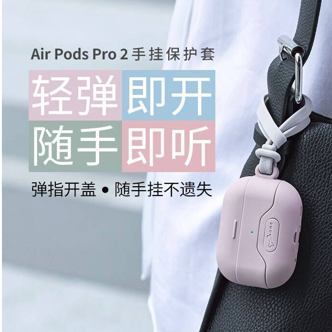 耳機殼Bone手掛繩AirPodsPro2保護套二代C口適用蘋果耳機MagSafe充電盒USB‑C耳機套矽膠防摔airp