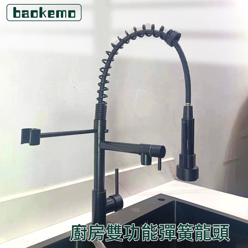 Baokemo 不銹鋼彈簧下拉式廚房水槽水龍頭冷熱水混合水龍頭,帶雙出水模式