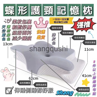 4D 全方位記憶枕 助眠枕 慢回彈 頸椎枕頭 牛角枕 止鼾枕 保健 脖枕 天絲 蝶型雙向護頸枕 人體工學 頸椎支撐 睡枕