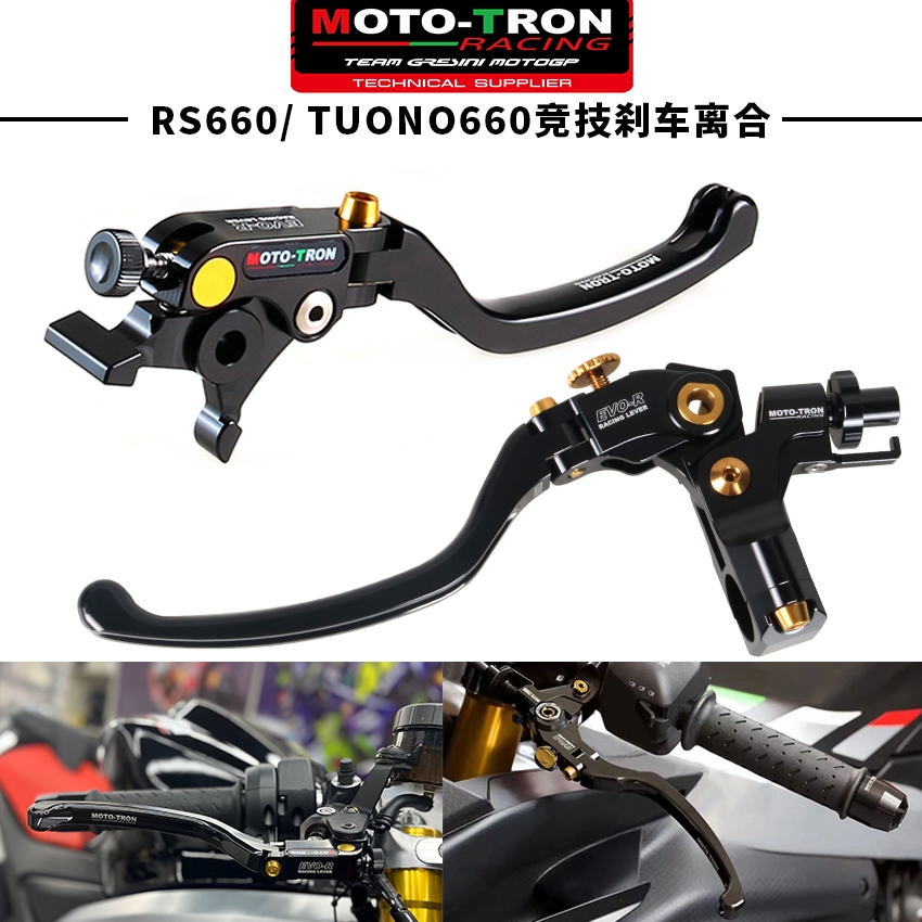 MOTO-TRON阿普利亞 RS660/Tuono 660 EVO-R競賽剎車拉桿離合牛角