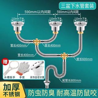 三槽排水器，廚房洗菜盆下水管配件，商用三盆下水管套裝，廚房下水道排水管，三洗菜池下水器