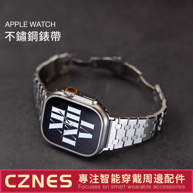【現貨】Apple Watch AP款錶帶 不鏽鋼錶帶 SE/S9/ultra iwatch全系列 男士錶帶 45mm