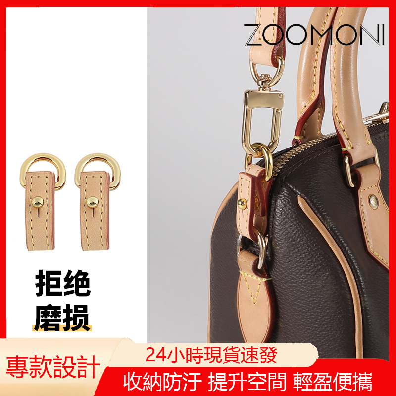 zoomoni 適用於 Lv Speedy 20 枕頭包 Nano 防磨損扣 斜背包 肩帶 五金保護圈