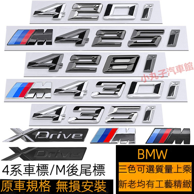 BMW G22車標 428i 440i 430i 420d 排量標 M側標 改裝黑色 數字標 XDRIVE後尾標 車標貼