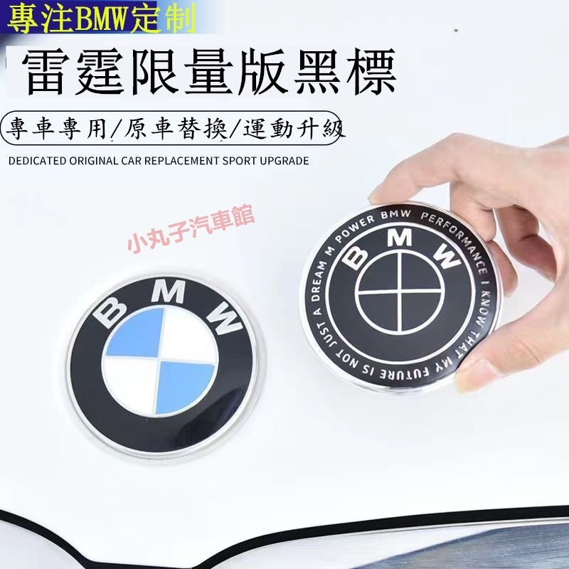 BMW 雷霆限量版 車標貼 新3系/5系 G20 G30 G01 G05 黑色前後標 方向盤標 輪轂中心蓋 引擎蓋 標誌