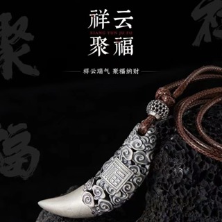 VOGUE-飾品丨【祥雲聚福】创意 精品 男生吊墜 虎牙吊墜時來運轉掛墜項鍊男士復古個性飾品小眾設計狼牙禮物