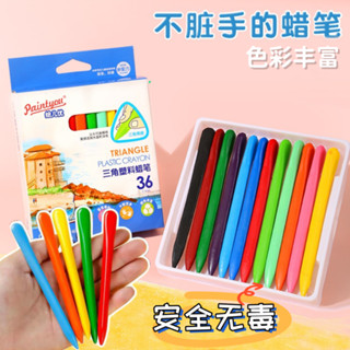 蠟筆 不髒手可水洗彩色筆 兒童繪畫塗鴉油畫棒 三角杆塑膠蠟筆 SG071