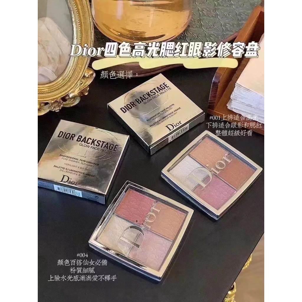 ⭐新品上架⭐迪奧四色高光腮紅修容眼影盤彩妝綜合盤