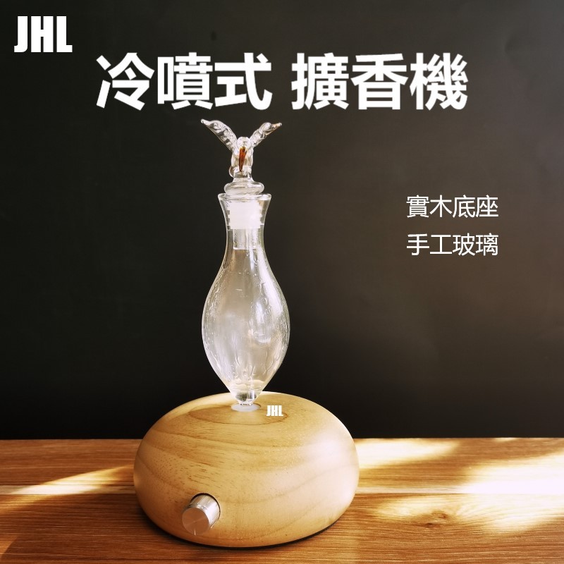 【JHL】實木擴香儀香薰機擴香機負離子精油香氛機純精油無水冷噴玻璃瓶