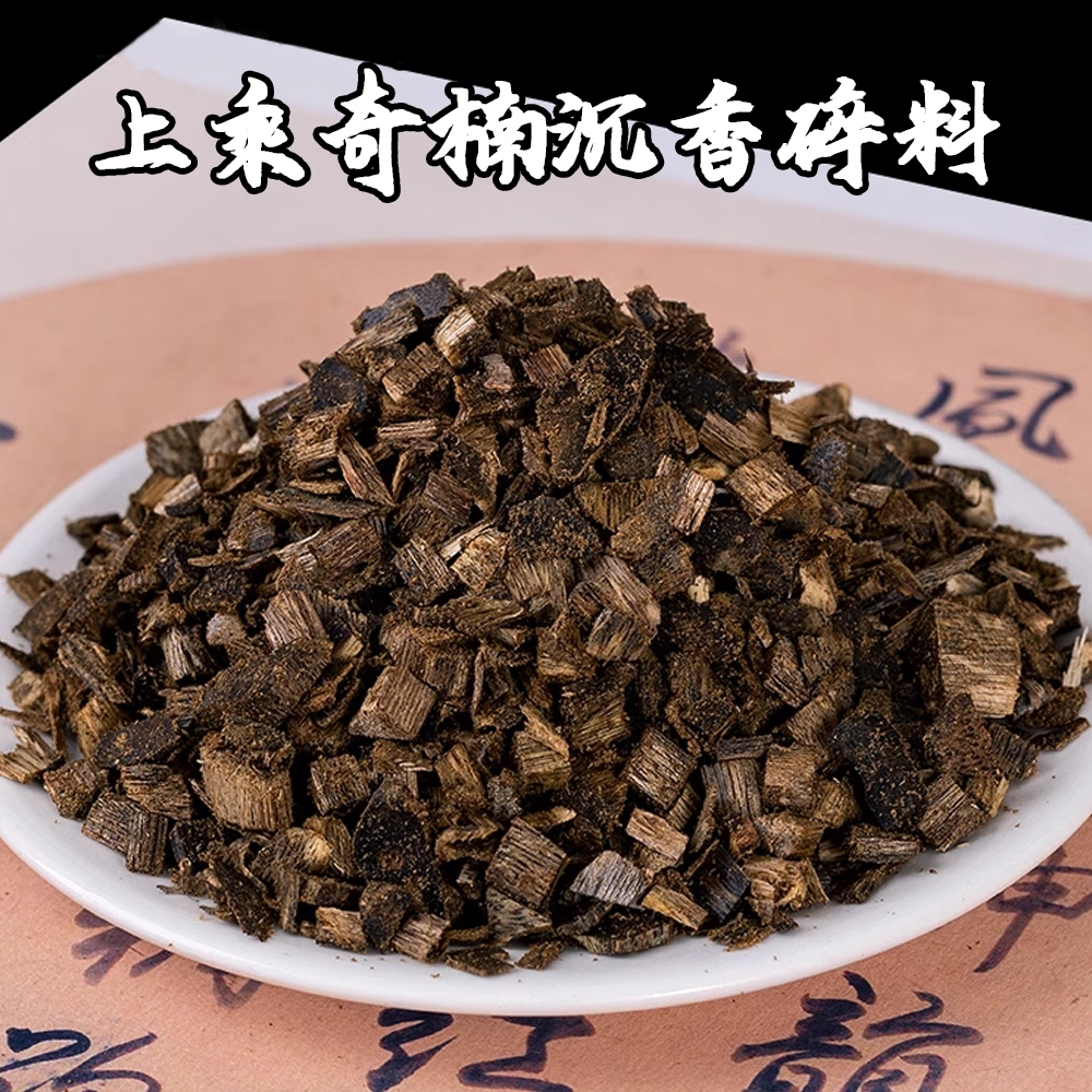 上乘白奇楠沉香碎料上爐薰香電子薰香碳薰香高端沉香原木料花香甜