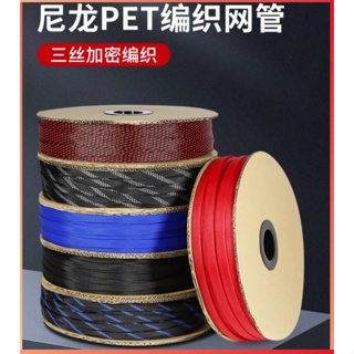 5米 4mm 蛇皮網/緊密編織套管 三織加密PET編織網 尼龍避震網管 理線網管 可擴展絕緣護套