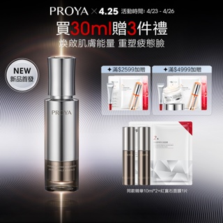 【PROYA】珀萊雅 能量精華 面部精華 保溼水潤 鎖水嫩膚 緊緻滋潤 喚起肌膚能量