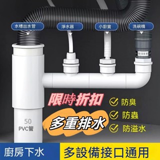 【限時折扣】廚房下水三通水槽下水管防蟲防臭淨水器小廚寶洗衣機排水管三合一