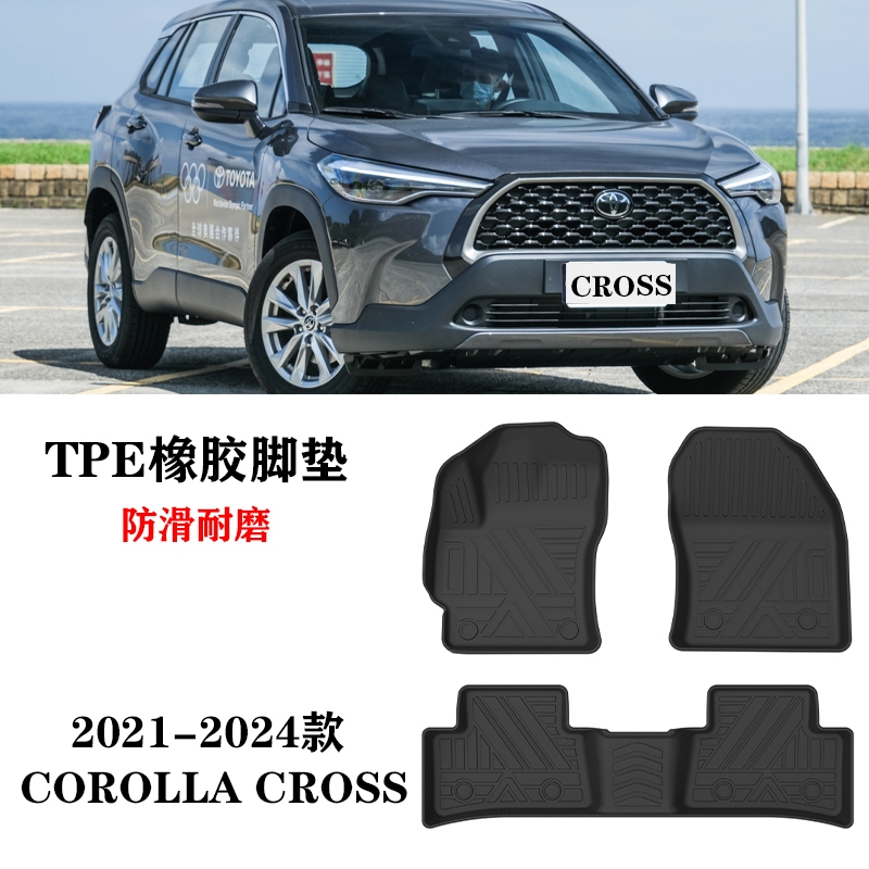 23/24新款適用於豐田COROLLA CROSS汽車腳墊tpe防水環保橡膠乳膠地墊地毯腳踏墊專車訂製汽車腳墊原車尺寸